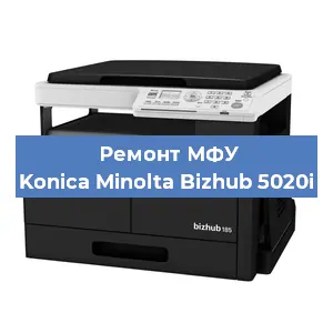 Замена МФУ Konica Minolta Bizhub 5020i в Тюмени